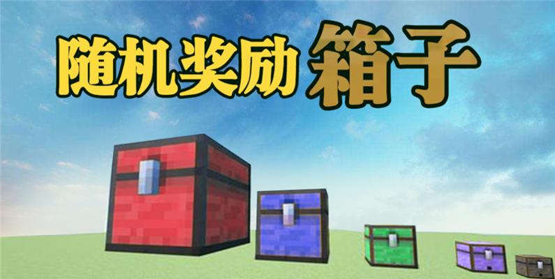 我的世界获得奖励的途径有哪些？  第3张