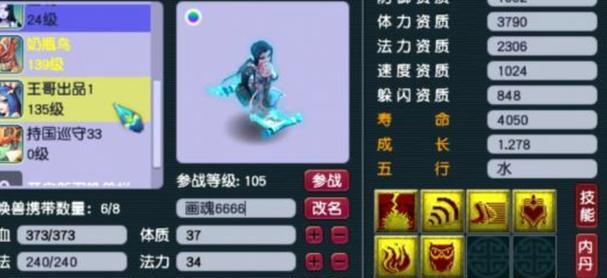 梦幻西游手柄技能添加及使用教程  第3张