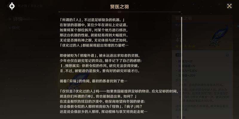 原神中博士的位置和获取方法是什么？  第2张