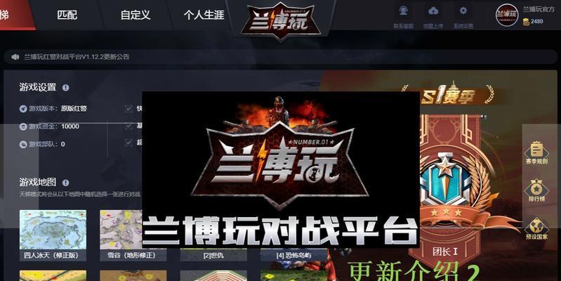 兰博在红警中如何添加地图模式？操作步骤详细指南  第1张