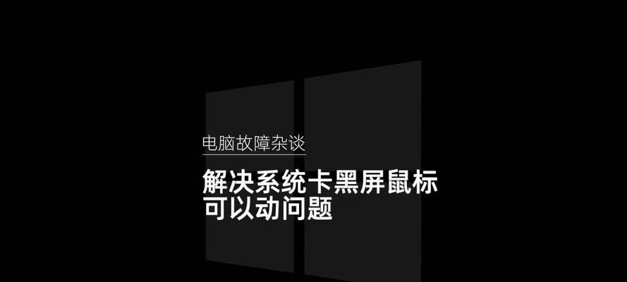 电脑系统升级后黑屏原因及解决方法详解  第1张