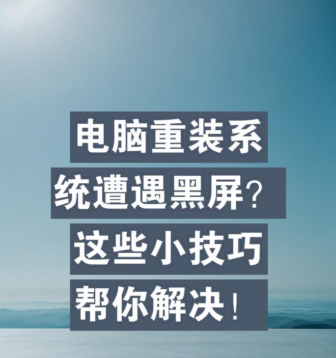 电脑系统升级后黑屏原因及解决方法详解  第3张