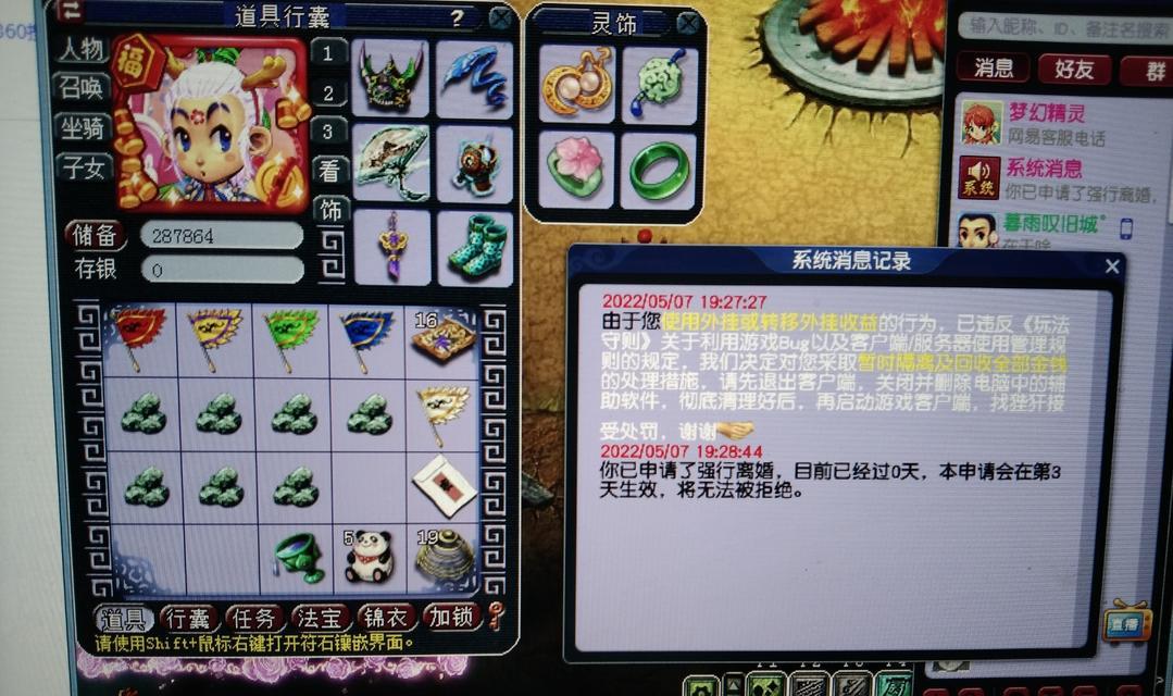 梦幻西游避免封号的策略有哪些？  第3张