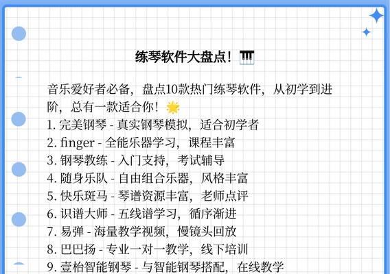 可以玩琴的手游推荐及特点解析  第2张
