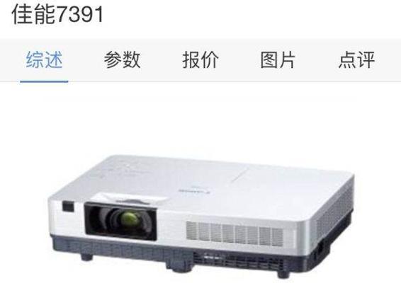 佳能投影仪性能如何？值得购买吗？  第3张
