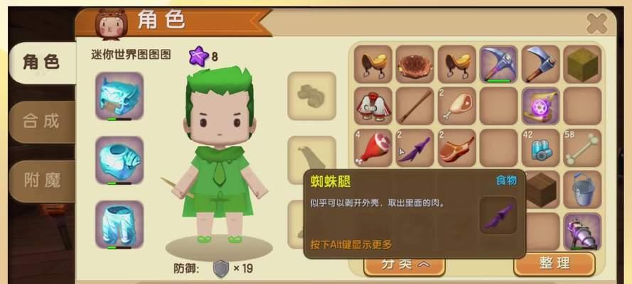 迷你世界鸵鸟下载教程-从入门到精通  第3张
