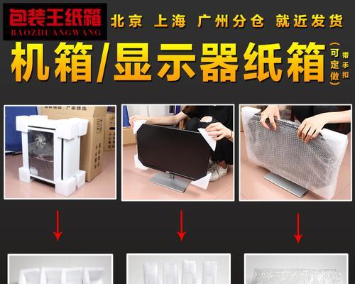 电脑显示器搬家包装的正确方式  第3张