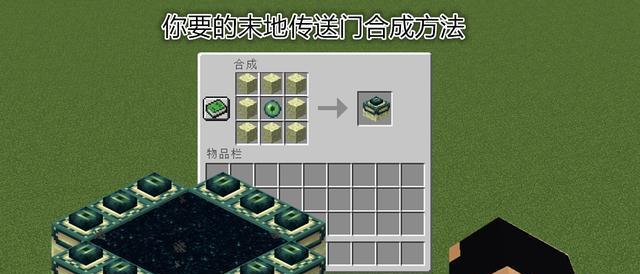 我的世界末地传送方法及步骤  第2张