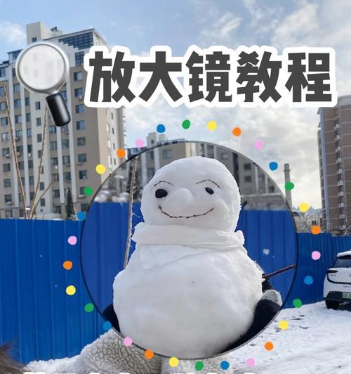 手机放大镜拍照技巧全攻略  第1张