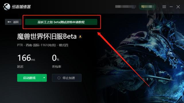 迅游加速魔兽世界路径设置方法是什么？  第3张