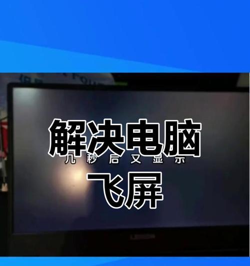 电脑桌面美化后出现黑屏如何解决？有无快速恢复方法？  第2张