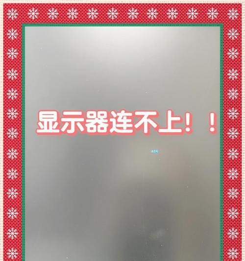 电脑连接显示器后无声音是什么原因？  第3张