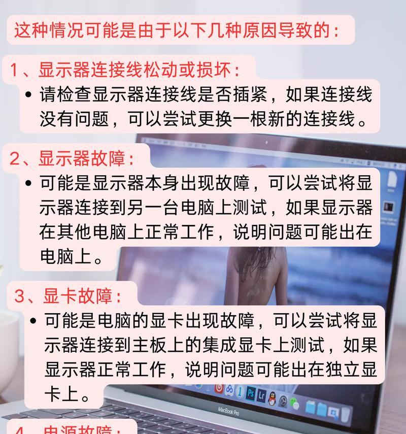 摇晃电脑后立即黑屏是什么原因？如何预防这种情况？  第3张