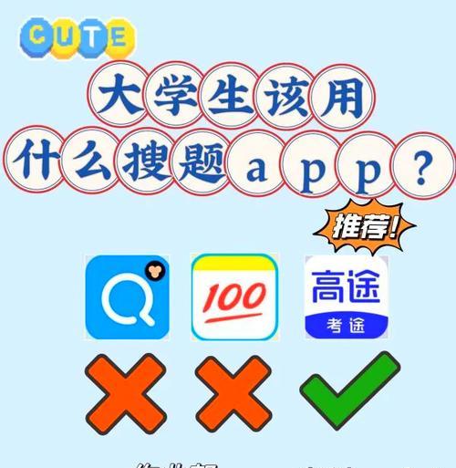 大学生考试如何用手机拍照搜题？搜题软件推荐？  第1张