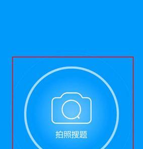 大学生考试如何用手机拍照搜题？搜题软件推荐？  第3张