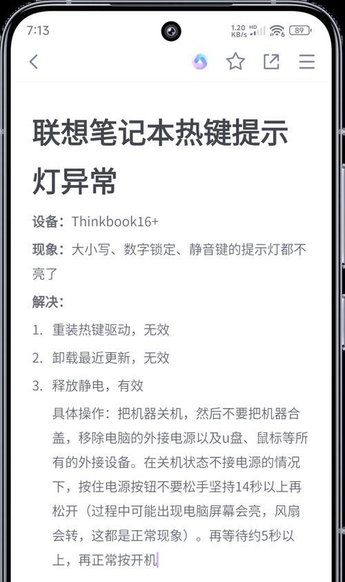 联想笔记本热点功能无法开启怎么办？  第2张
