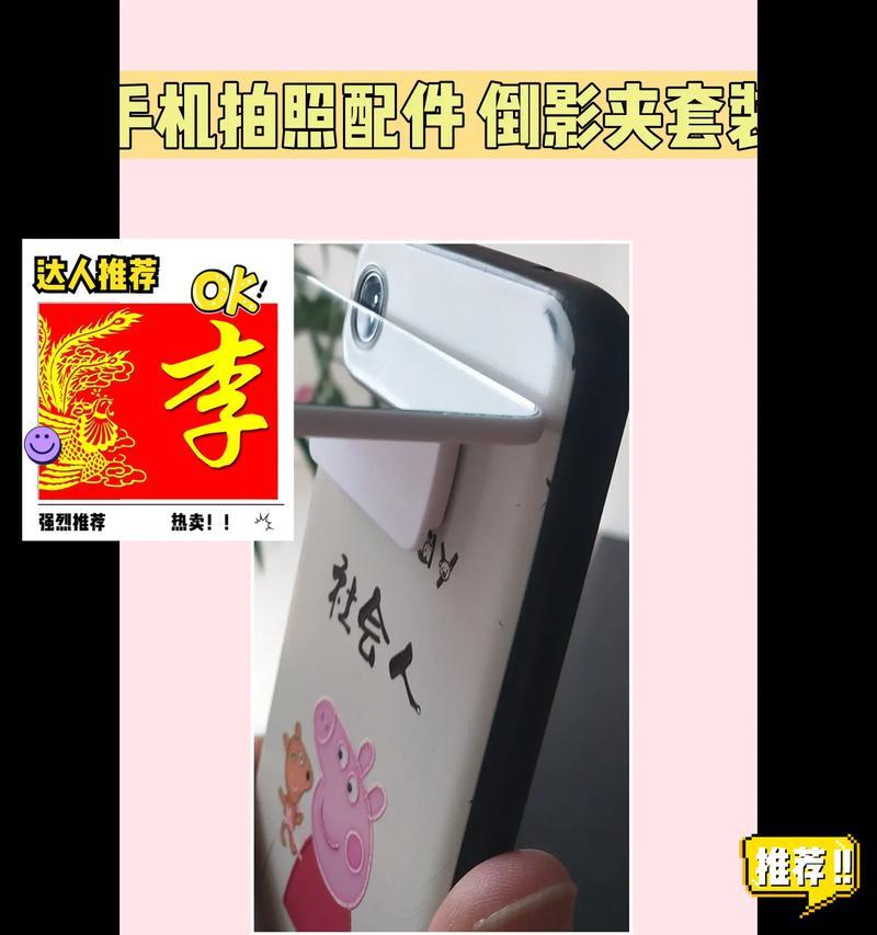 手机倒影拍照架使用方法是什么？  第1张