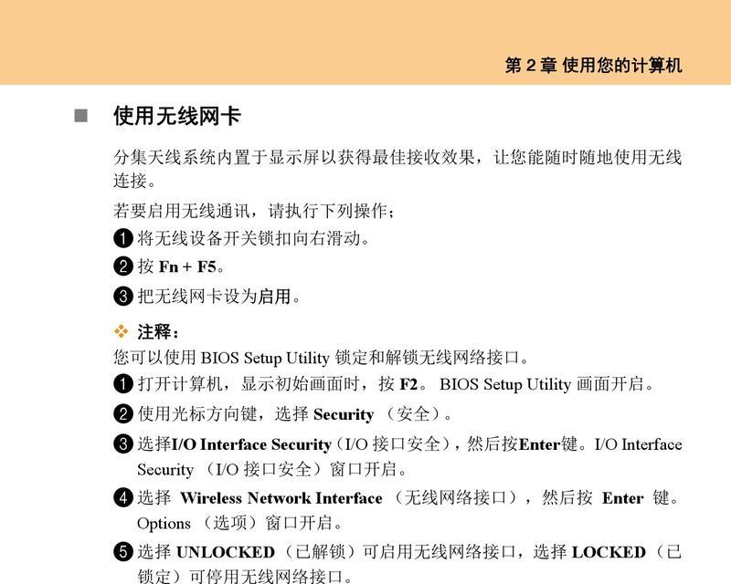 联想笔记本使用方法有哪些？  第3张