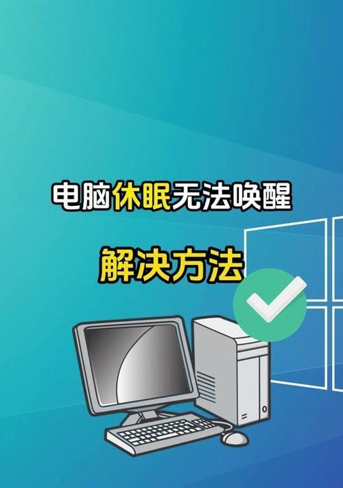 笔记本电脑怎么不休眠了？休眠设置在哪里调整？  第1张