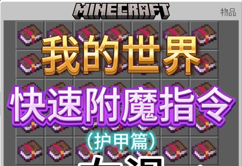 我的世界剑的附魔书有哪些效果？如何获取？  第1张