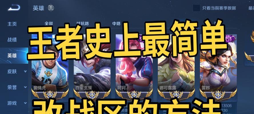 如何在iOS设备上更改王者荣耀的战区位置？  第3张