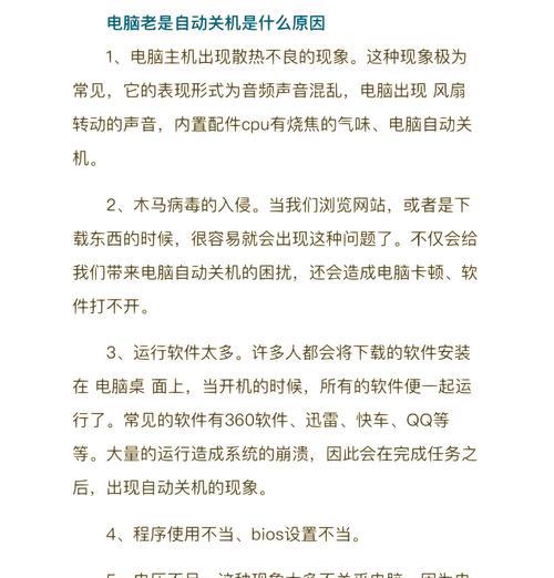 电脑屏幕卡住无法操作如何强制关机？安全关机步骤是什么？  第2张