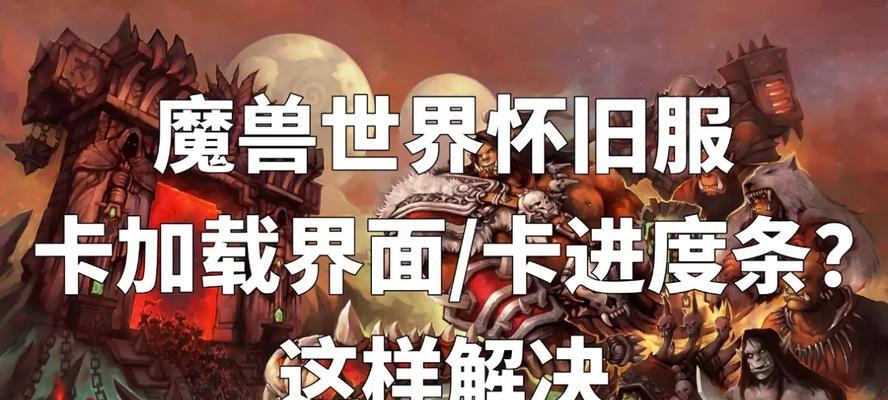 魔兽世界怀旧服可用插件有哪些？  第3张