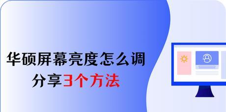 华为笔记本屏幕偏黄如何调整亮度？  第1张