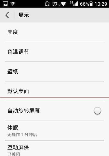 华为笔记本屏幕偏黄如何调整亮度？  第3张