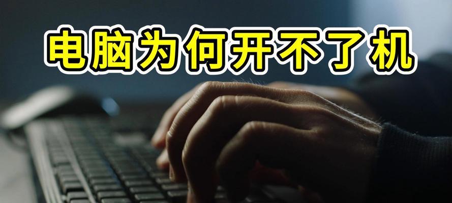 电脑为何会在打视频时自动关机？  第2张