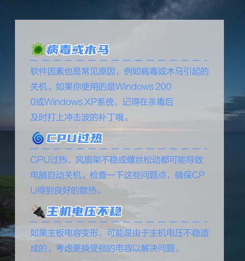 电脑为何会在打视频时自动关机？  第1张