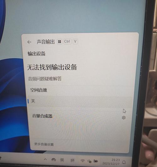 怎么电脑没有声音？声音设置问题如何解决？  第3张