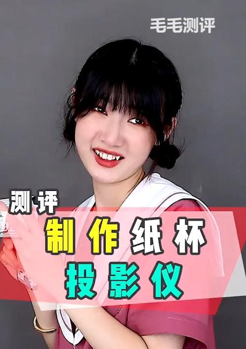纸杯投影仪视频封面制作方法是什么？  第1张