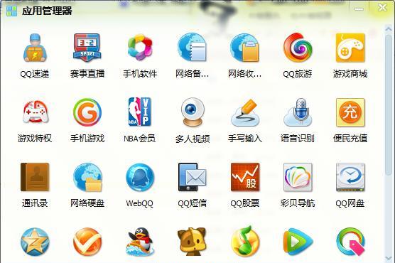 电脑上的QQ图标设计有何特点？  第2张