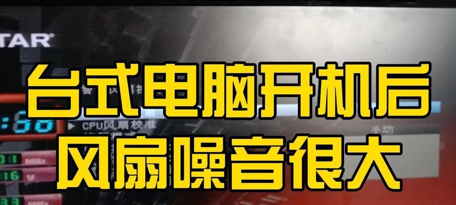 电脑运行时噪音大怎么解决？原因是什么？  第3张
