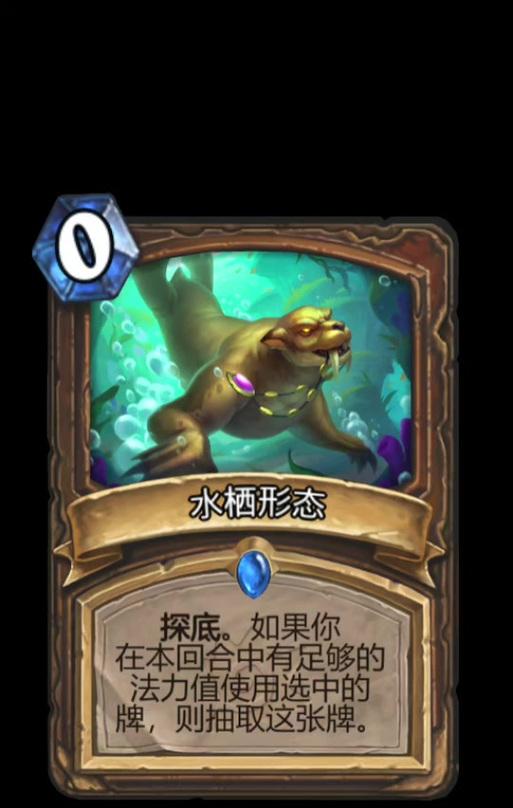 炉石传说德鲁伊一个回合变零费？如何实现这一效果？  第1张