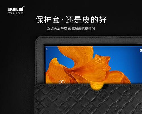 华为笔记本电脑信封包的使用方法是什么？  第1张