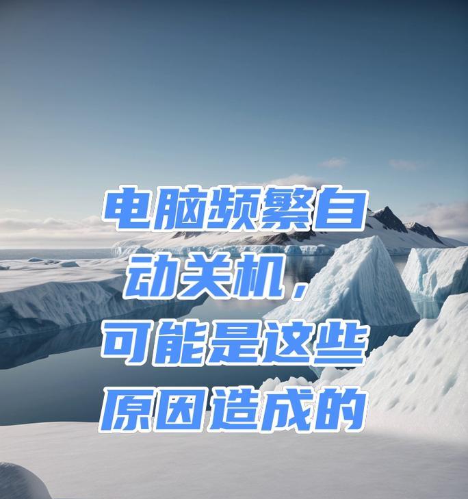 电脑文件打开导致系统关机是什么原因？  第3张