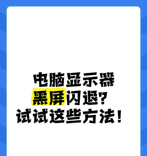 电脑游戏时屏幕渲染黑屏如何解决？  第1张