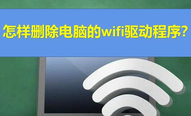 电脑怎么删除无线网络？如何在电脑上删除不再需要的无线网络？  第2张