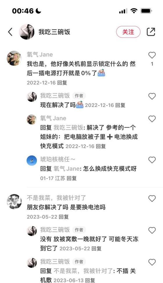 电脑黑屏后锁屏无法解锁怎么办？有解决方法吗？  第3张