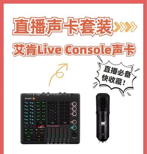 电脑直播声卡声音输出怎么设置？设置步骤和注意事项？  第2张