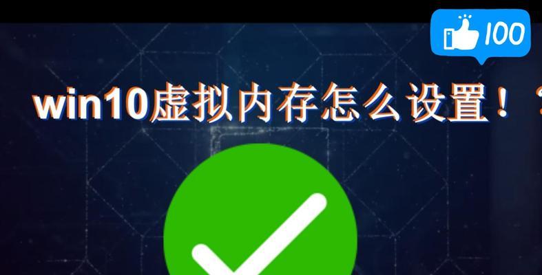 小米电脑怎么弄虚拟内存？虚拟内存设置方法是什么？  第3张