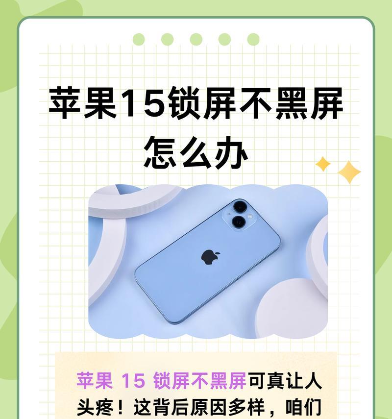 苹果平板黑屏锁屏解决方法？黑屏锁屏问题如何处理？  第1张