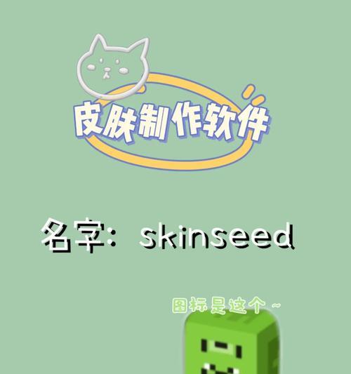 我的世界三头龙皮肤制作方法是什么？  第1张