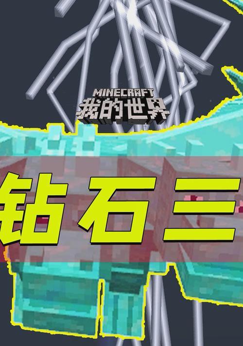 我的世界三头龙皮肤制作方法是什么？  第3张