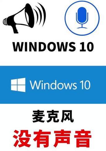 游戏时麦克风声音无法打开怎么办？  第2张