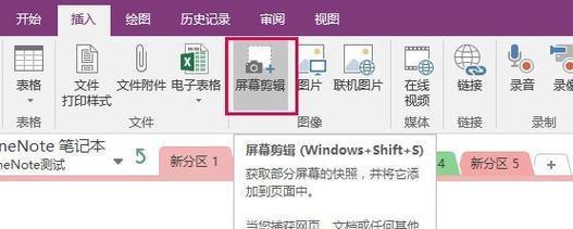 笔记本电脑截屏操作方法是什么？  第3张