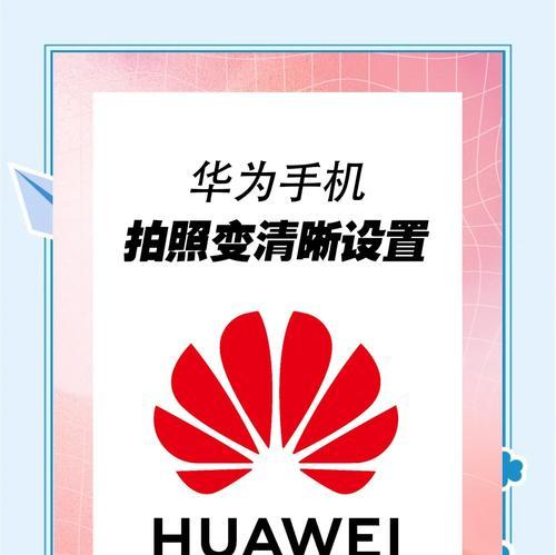 手机摄像拍照技巧有哪些？如何设置手机摄像？  第3张