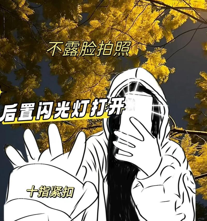 手机拍照时如何巧妙遮挡脸部？  第1张